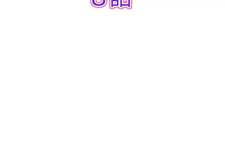 最悪の再会～初恋の人が父の再婚相手に 第8話 - 3