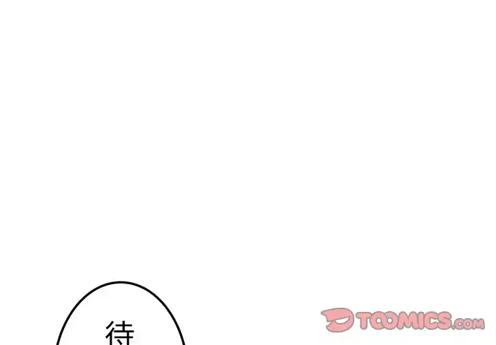 最悪の再会～初恋の人が父の再婚相手に 第8話 - 4