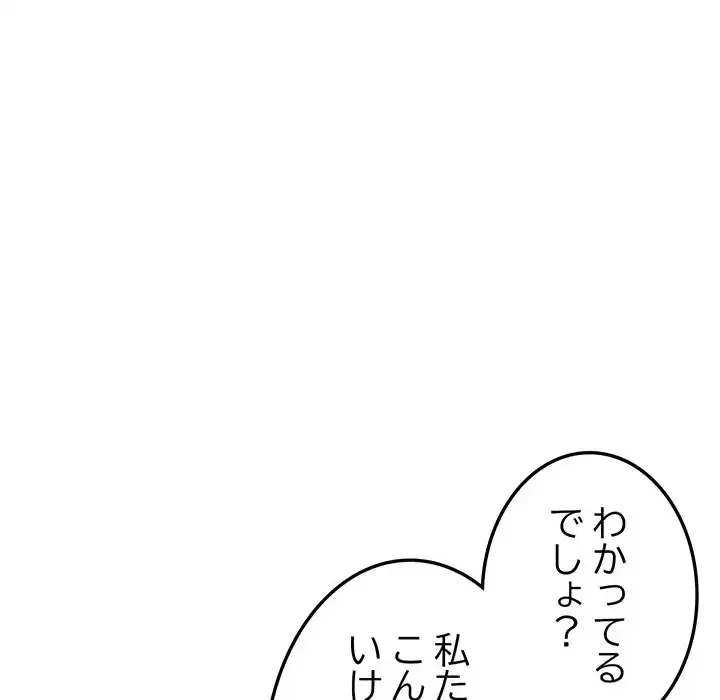最悪の再会～初恋の人が父の再婚相手に 第8話 - 7