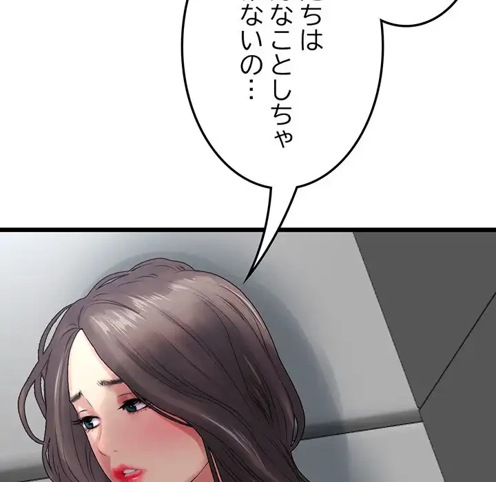 最悪の再会～初恋の人が父の再婚相手に 第8話 - 8