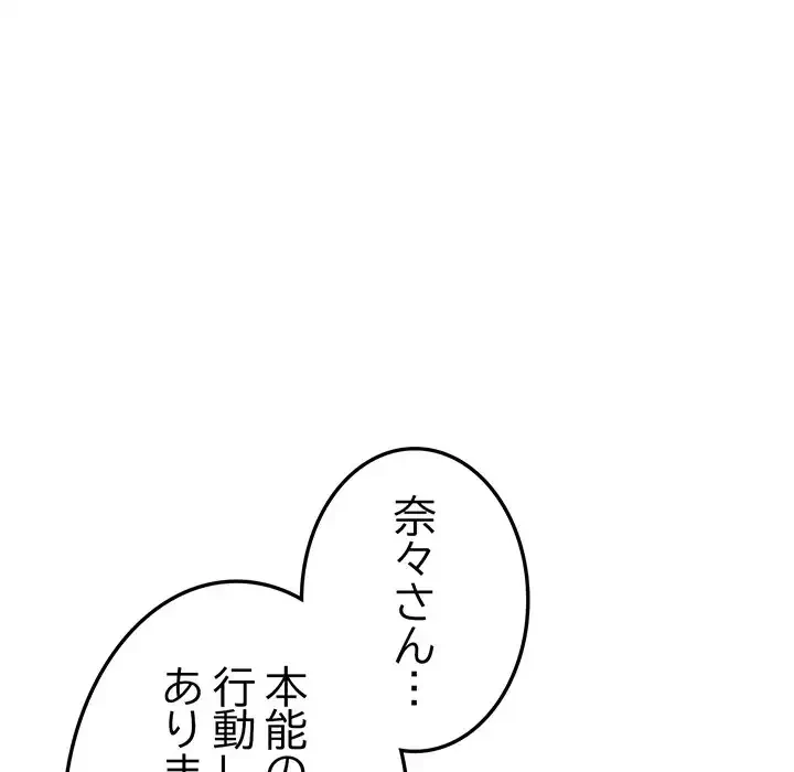 最悪の再会～初恋の人が父の再婚相手に 第8話 - 11