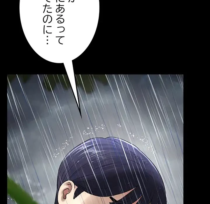 最悪の再会～初恋の人が父の再婚相手に 第8話 - 26