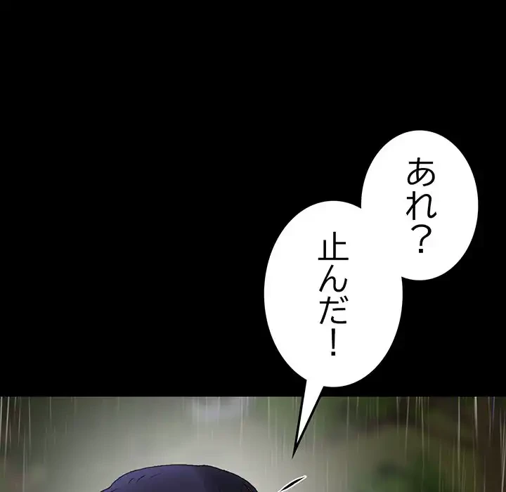最悪の再会～初恋の人が父の再婚相手に 第8話 - 29