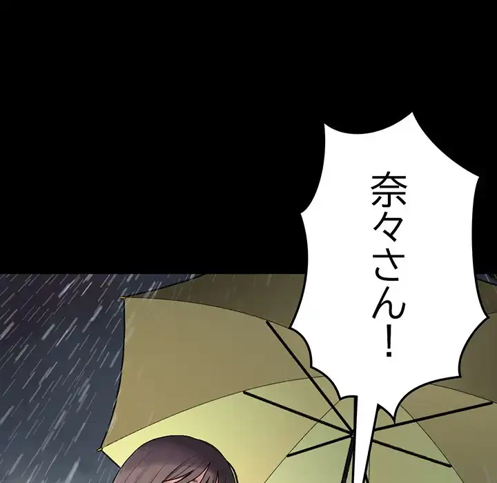 最悪の再会～初恋の人が父の再婚相手に 第8話 - 32