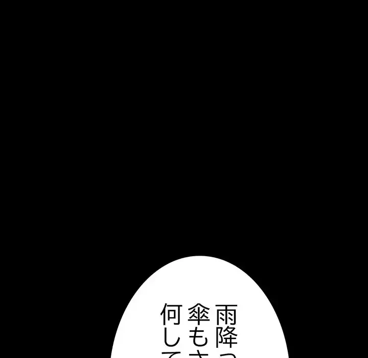 最悪の再会～初恋の人が父の再婚相手に 第8話 - 35