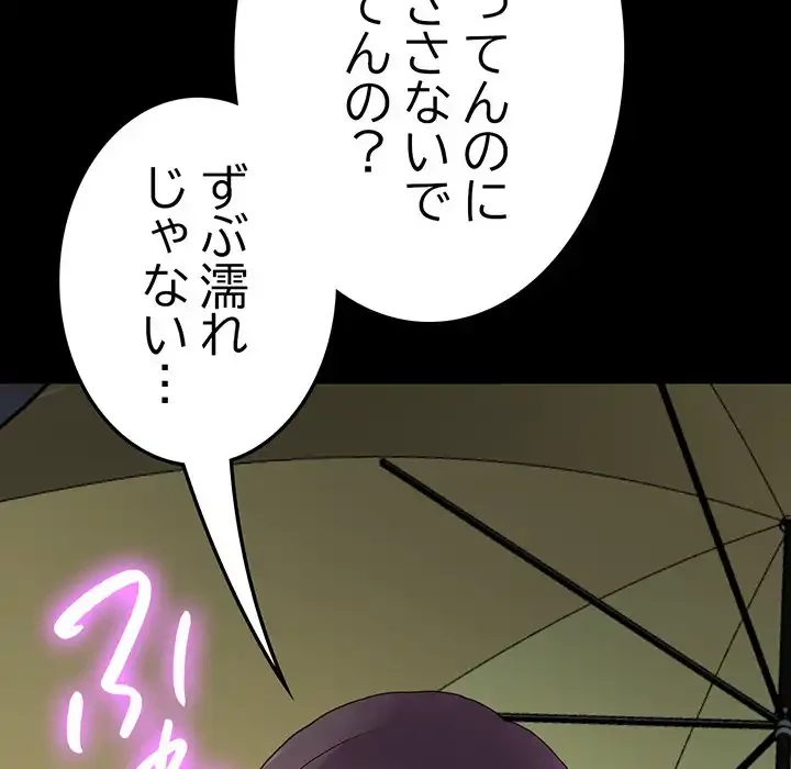 最悪の再会～初恋の人が父の再婚相手に 第8話 - 36