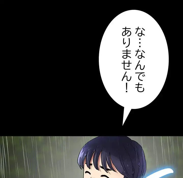 最悪の再会～初恋の人が父の再婚相手に 第8話 - 39