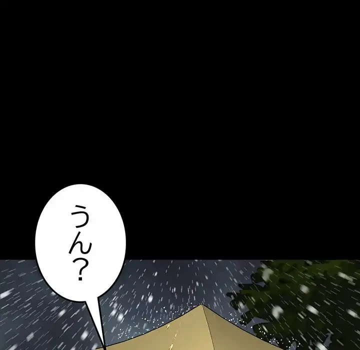 最悪の再会～初恋の人が父の再婚相手に 第8話 - 44