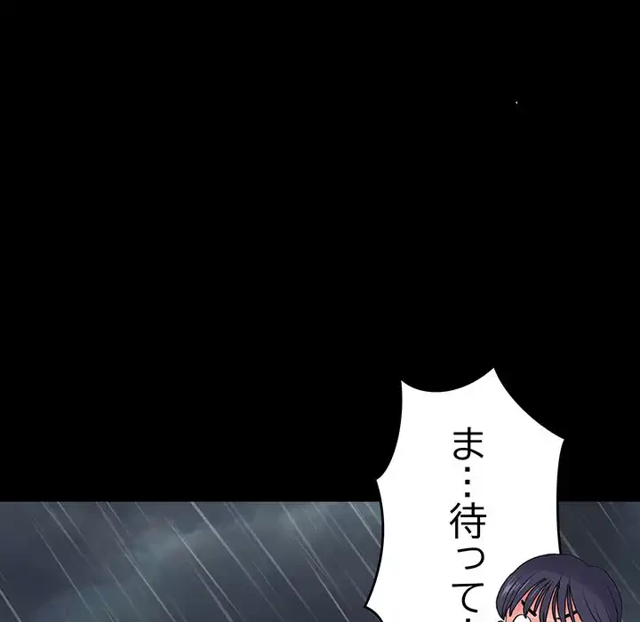 最悪の再会～初恋の人が父の再婚相手に 第8話 - 47