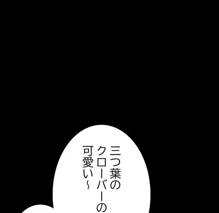 最悪の再会～初恋の人が父の再婚相手に 第8話 - 49