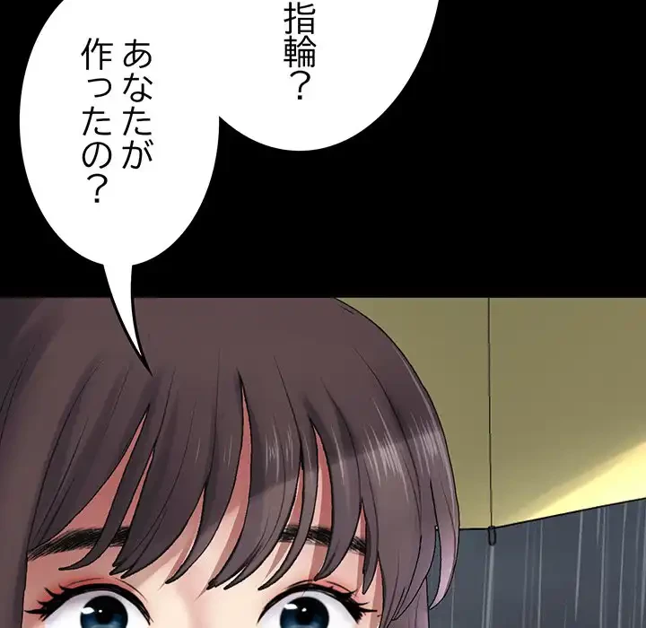 最悪の再会～初恋の人が父の再婚相手に 第8話 - 50