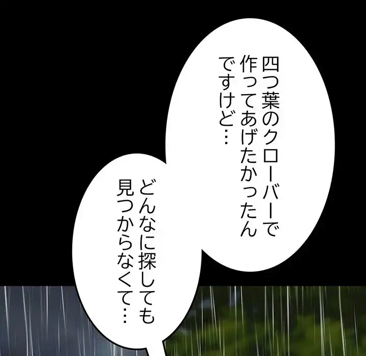 最悪の再会～初恋の人が父の再婚相手に 第8話 - 53