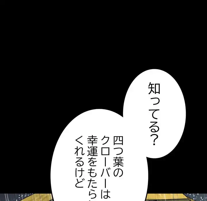 最悪の再会～初恋の人が父の再婚相手に 第8話 - 59