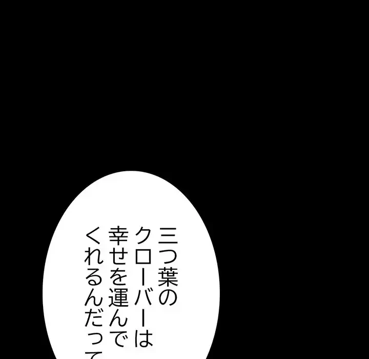 最悪の再会～初恋の人が父の再婚相手に 第8話 - 62