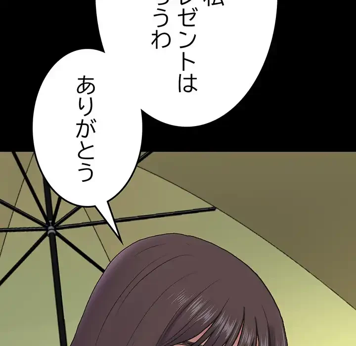 最悪の再会～初恋の人が父の再婚相手に 第8話 - 66