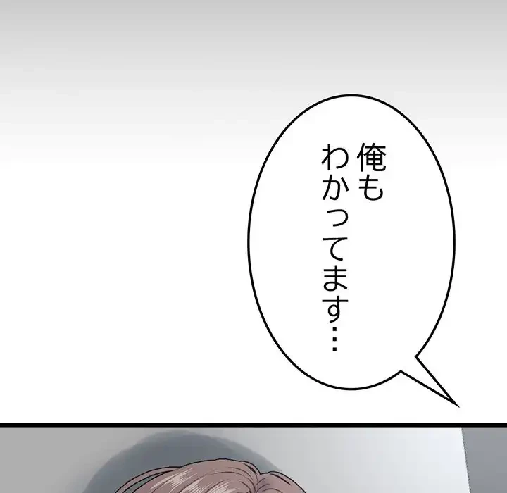 最悪の再会～初恋の人が父の再婚相手に 第8話 - 70