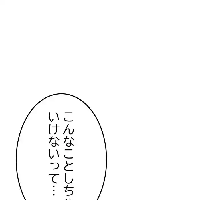 最悪の再会～初恋の人が父の再婚相手に 第8話 - 73