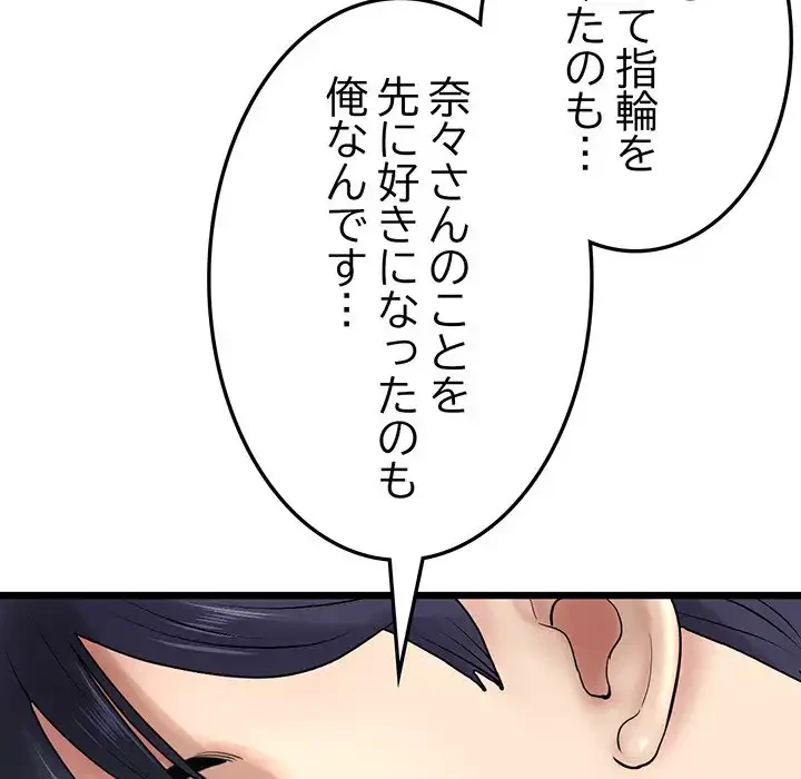最悪の再会～初恋の人が父の再婚相手に 第8話 - 77