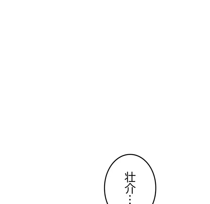 最悪の再会～初恋の人が父の再婚相手に 第8話 - 79