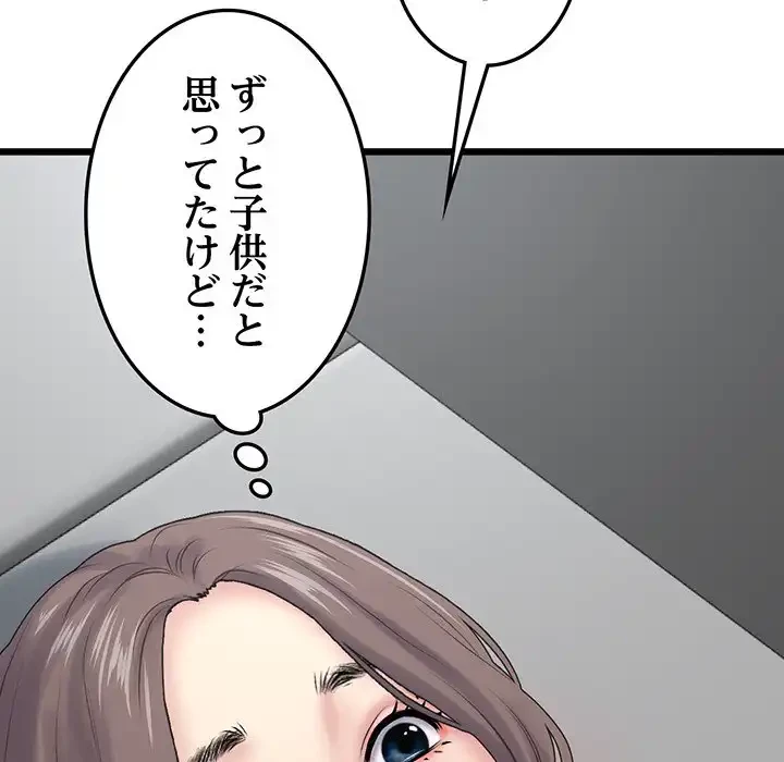最悪の再会～初恋の人が父の再婚相手に 第8話 - 80