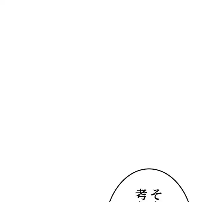 最悪の再会～初恋の人が父の再婚相手に 第8話 - 82