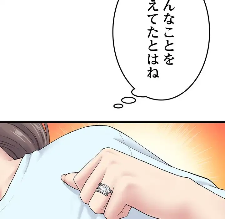 最悪の再会～初恋の人が父の再婚相手に 第8話 - 83