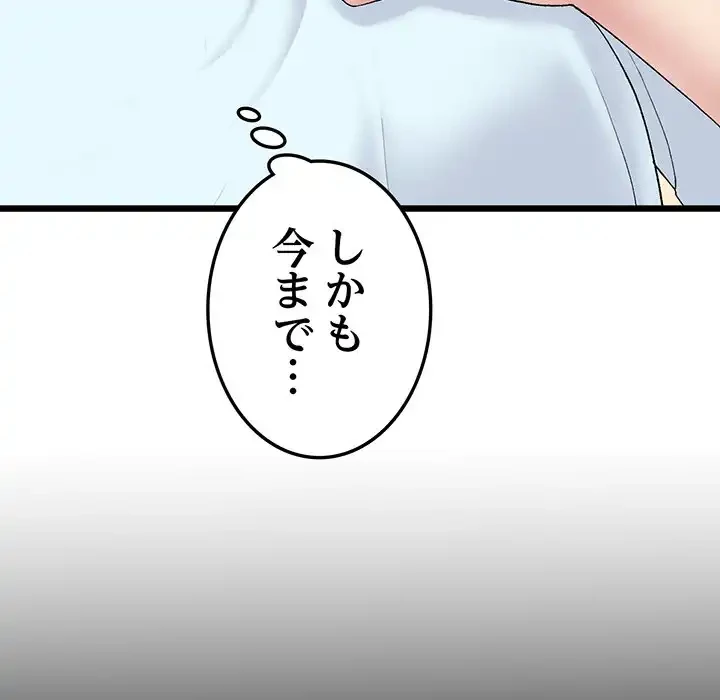 最悪の再会～初恋の人が父の再婚相手に 第8話 - 84