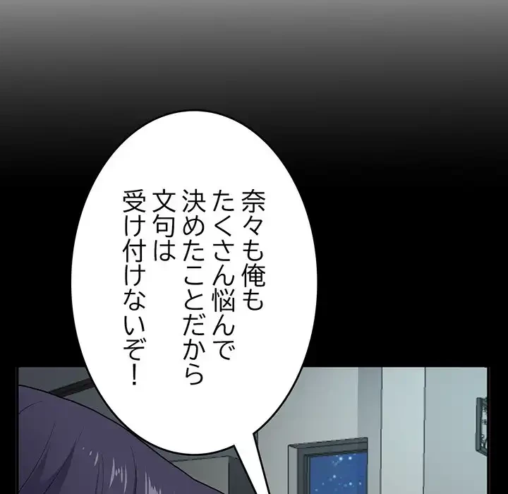最悪の再会～初恋の人が父の再婚相手に 第8話 - 85
