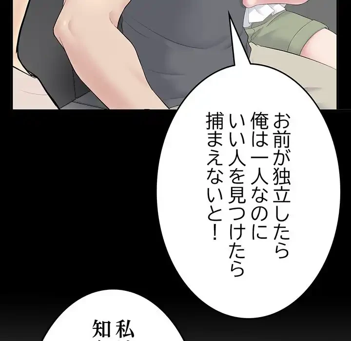 最悪の再会～初恋の人が父の再婚相手に 第8話 - 87