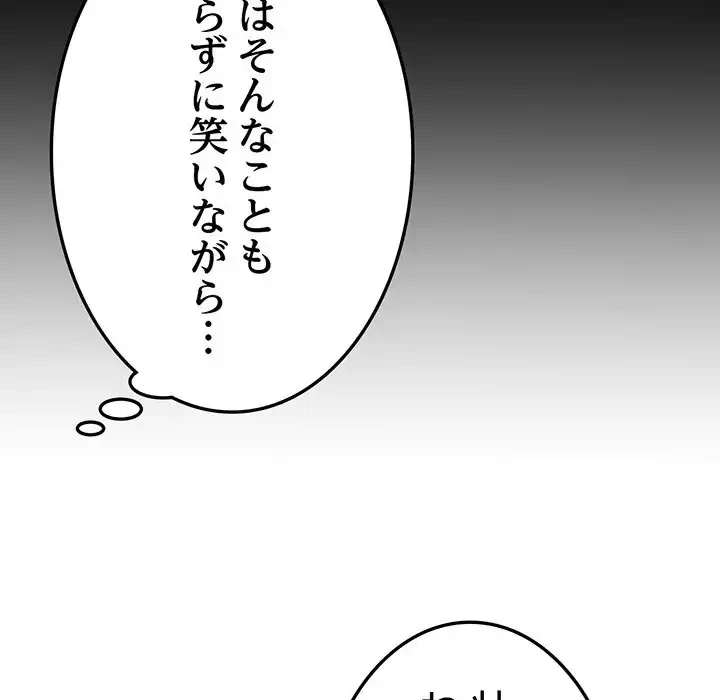 最悪の再会～初恋の人が父の再婚相手に 第8話 - 88