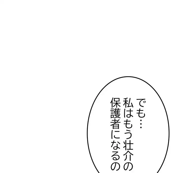 最悪の再会～初恋の人が父の再婚相手に 第8話 - 94