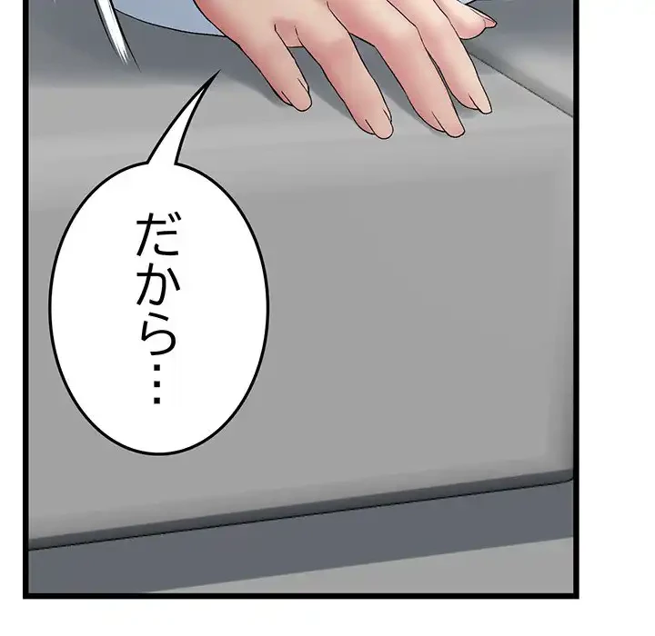 最悪の再会～初恋の人が父の再婚相手に 第8話 - 96