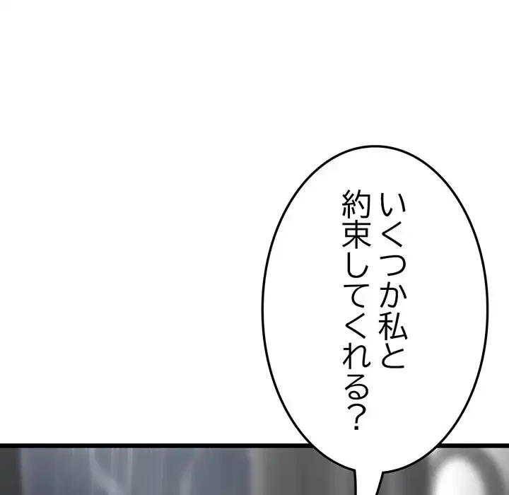 最悪の再会～初恋の人が父の再婚相手に 第8話 - 98