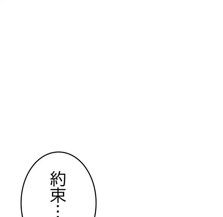 最悪の再会～初恋の人が父の再婚相手に 第8話 - 101