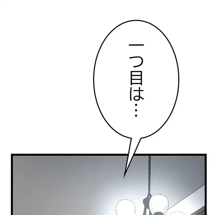 最悪の再会～初恋の人が父の再婚相手に 第8話 - 104