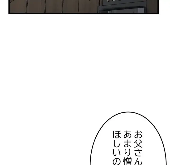 最悪の再会～初恋の人が父の再婚相手に 第8話 - 106
