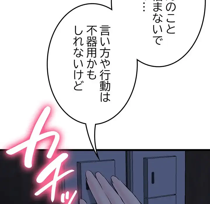 最悪の再会～初恋の人が父の再婚相手に 第8話 - 107