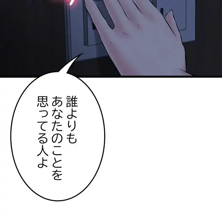 最悪の再会～初恋の人が父の再婚相手に 第8話 - 108