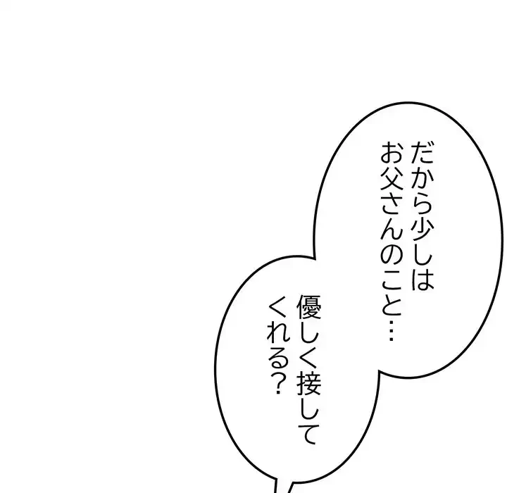 最悪の再会～初恋の人が父の再婚相手に 第8話 - 109