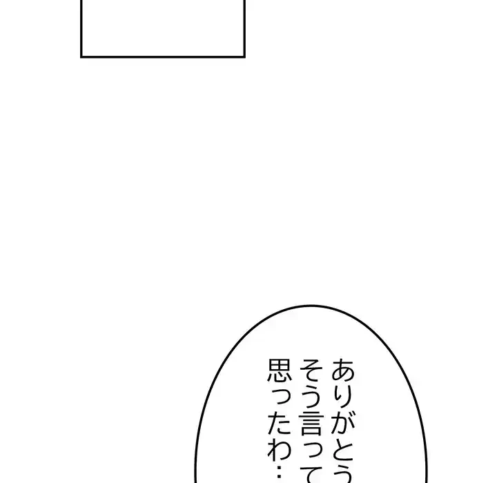最悪の再会～初恋の人が父の再婚相手に 第8話 - 115