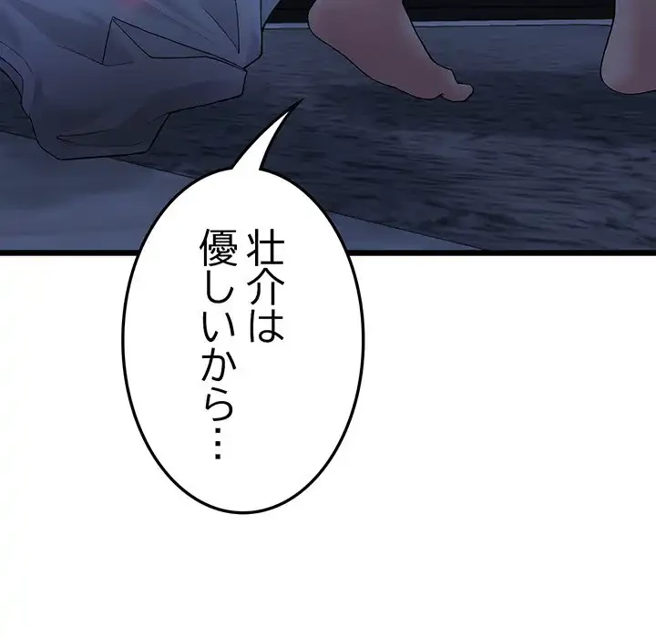 最悪の再会～初恋の人が父の再婚相手に 第8話 - 117