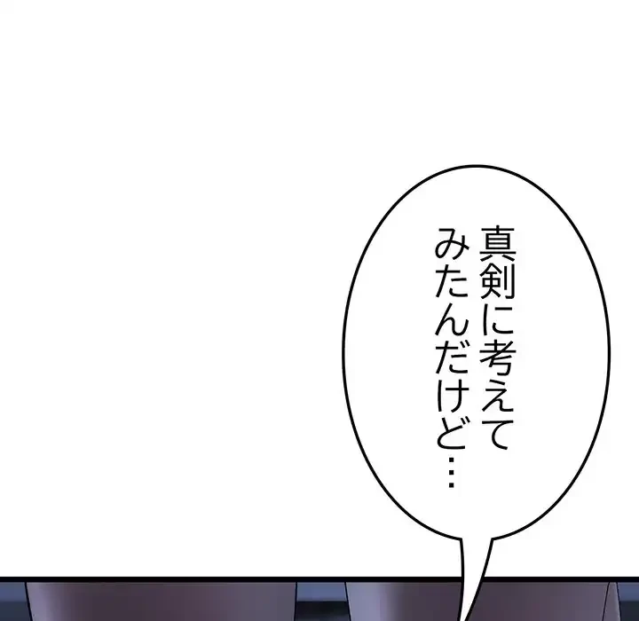 最悪の再会～初恋の人が父の再婚相手に 第8話 - 132