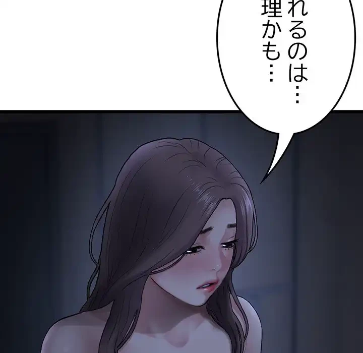 最悪の再会～初恋の人が父の再婚相手に 第8話 - 136