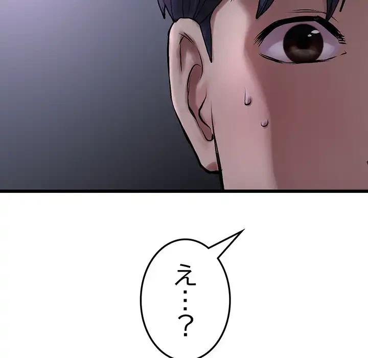 最悪の再会～初恋の人が父の再婚相手に 第8話 - 140