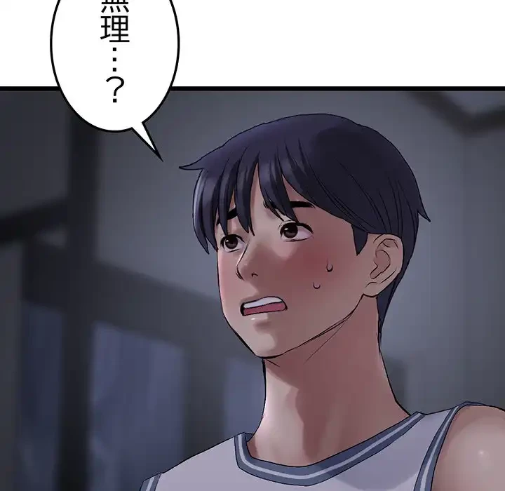 最悪の再会～初恋の人が父の再婚相手に 第8話 - 142