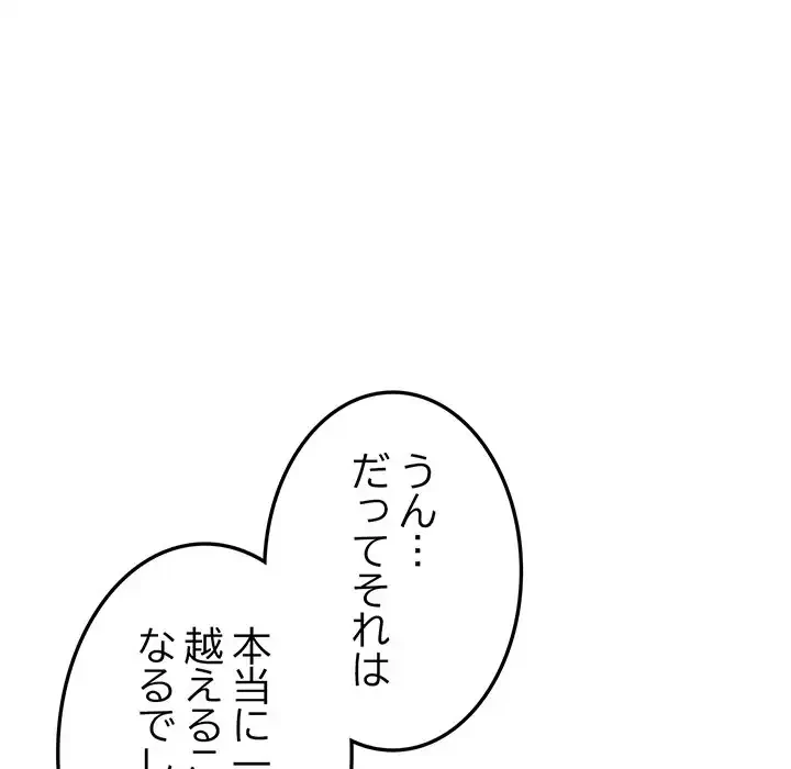 最悪の再会～初恋の人が父の再婚相手に 第8話 - 144