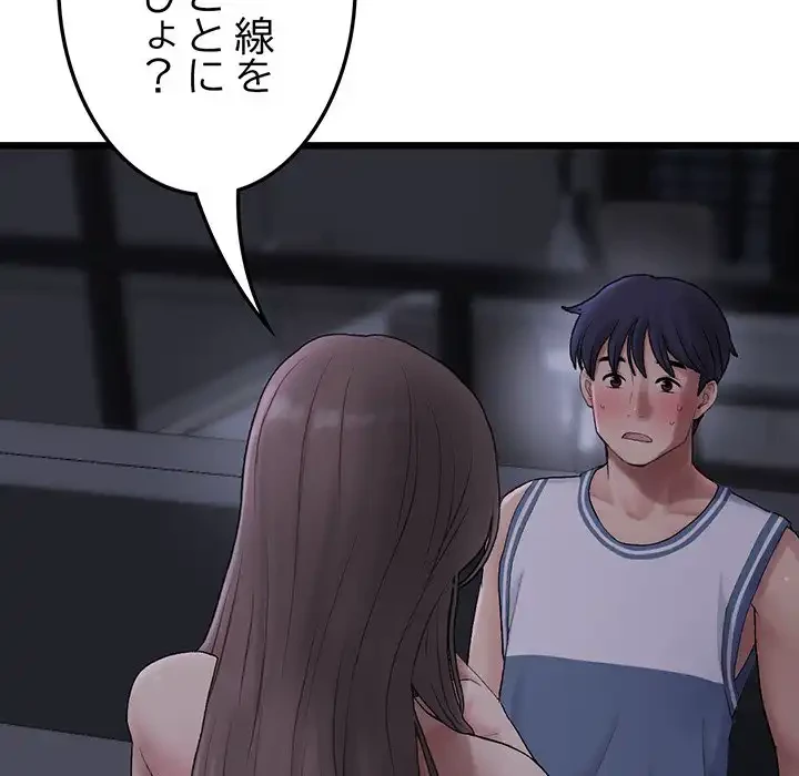 最悪の再会～初恋の人が父の再婚相手に 第8話 - 145
