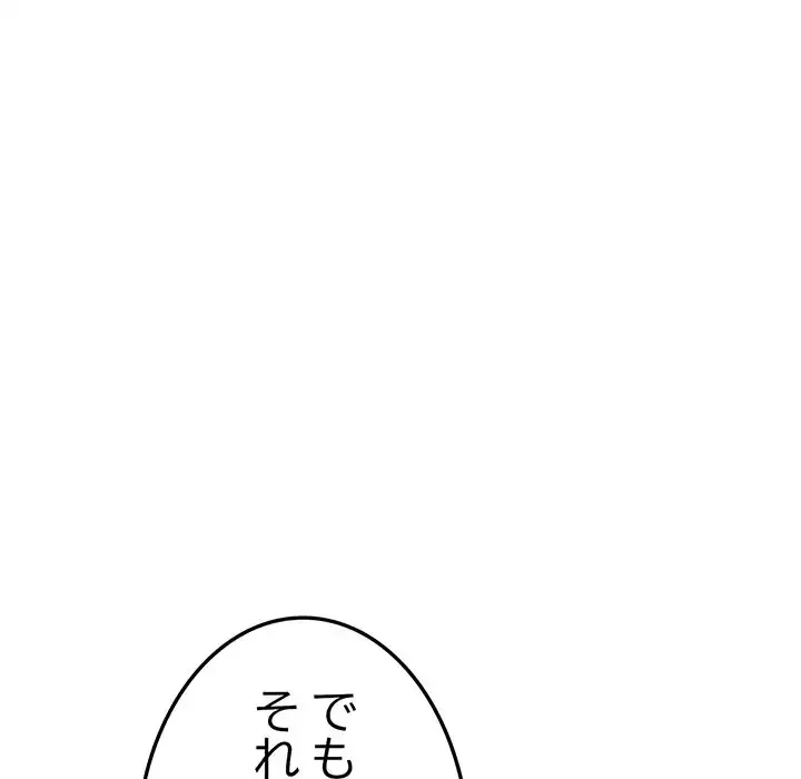 最悪の再会～初恋の人が父の再婚相手に 第8話 - 147