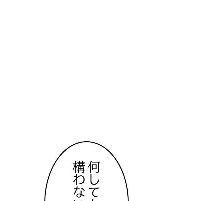 最悪の再会～初恋の人が父の再婚相手に 第8話 - 150