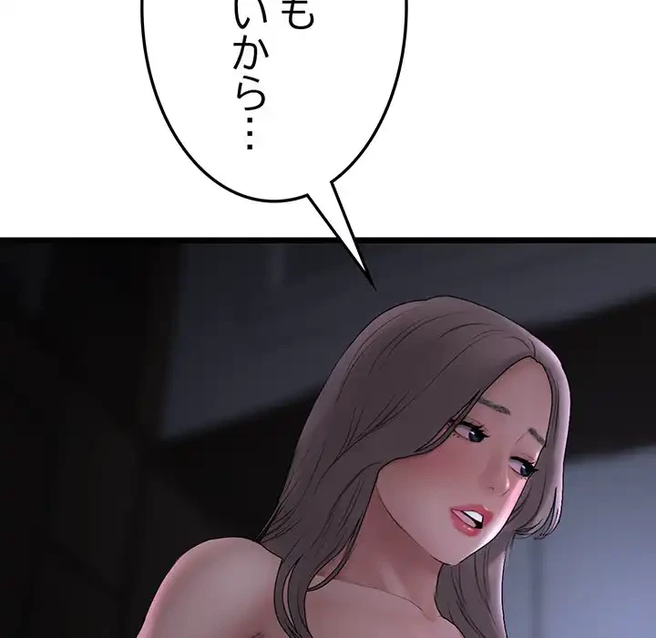最悪の再会～初恋の人が父の再婚相手に 第8話 - 151